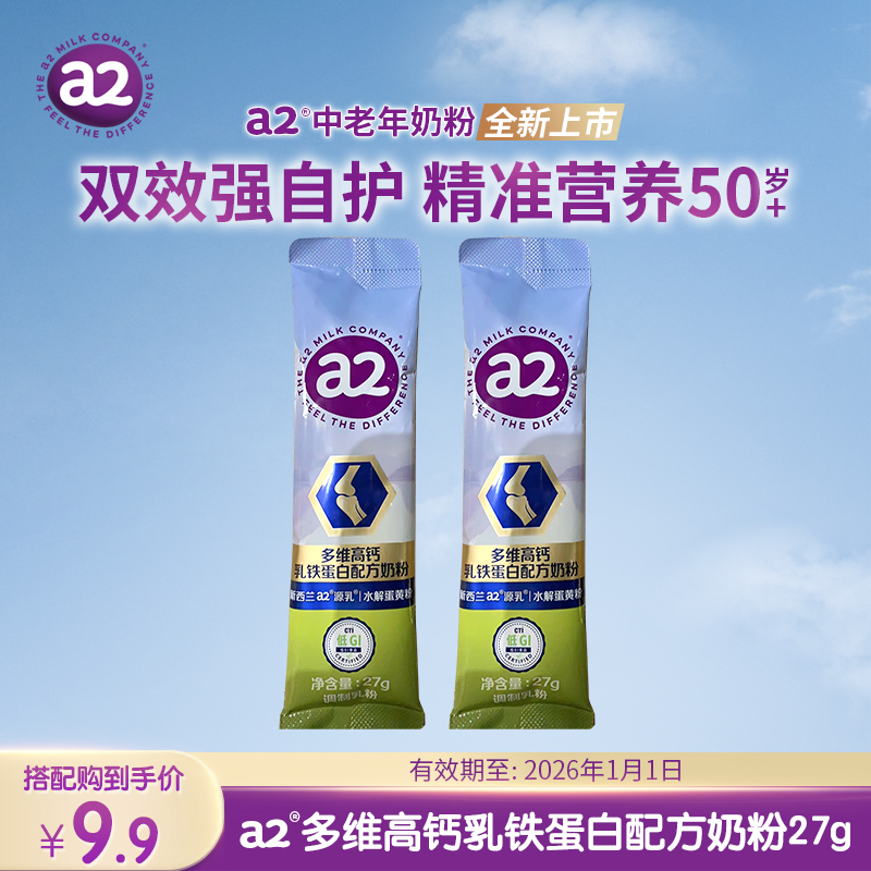 a2多维高钙乳铁蛋白中老年配方奶粉27g*2袋