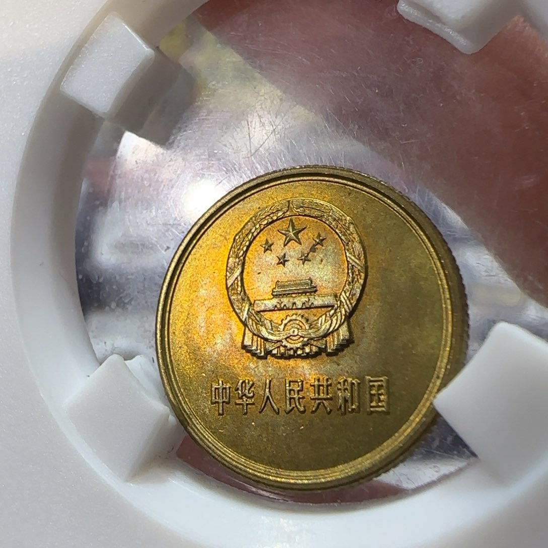 裸，80年一角红铜。。。。。