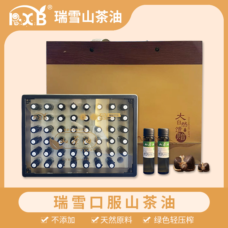 RXB瑞雪口服山茶油 绿色轻压榨 绿色食品 茶籽油48支*10ml礼盒