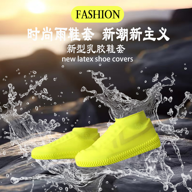 防水鞋套乳胶防滑雨鞋套防滑加厚耐磨户外防水鞋套防雨男女雨靴套