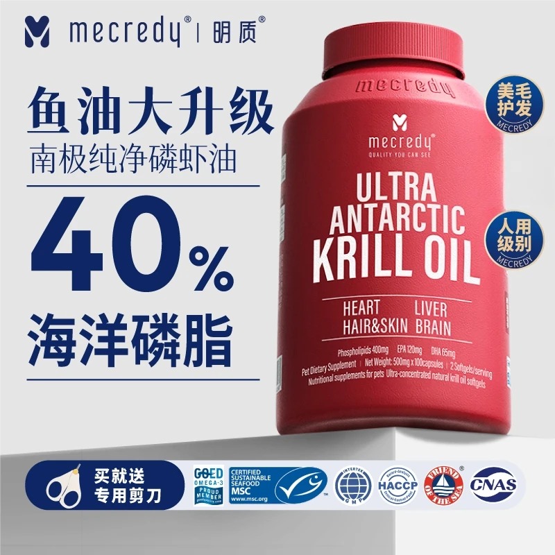 Mecredy宠物鱼油磷虾油美毛护肤猫咪狗狗100粒