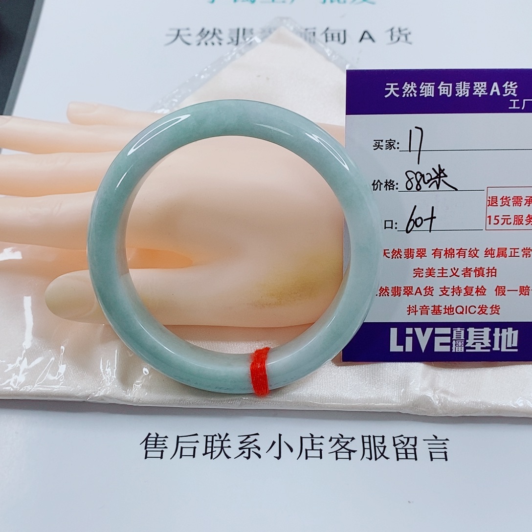 罗***罗翡翠未镶嵌手链天然17