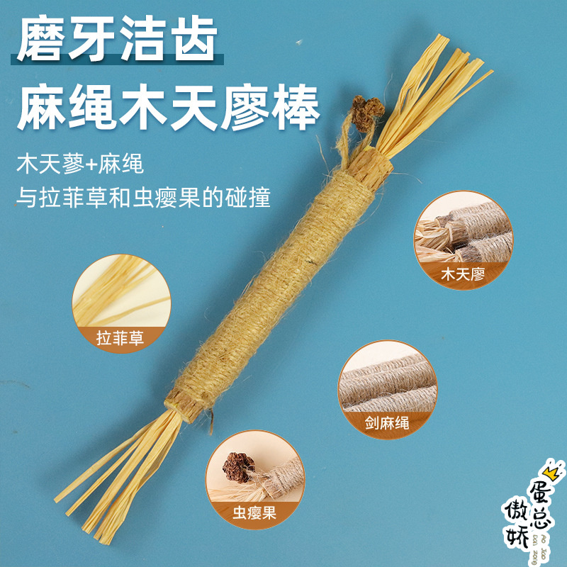 木天蓼棒宠物磨牙棒猫玩具猫咪自嗨解闷逗猫啃咬棒木天蓼拉菲草