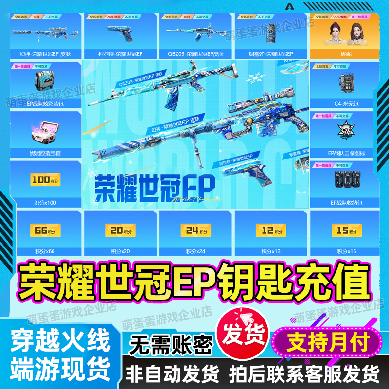 【支持月付】穿越火线荣耀世冠EP钥匙充值柯尔特-荣耀世冠EP
