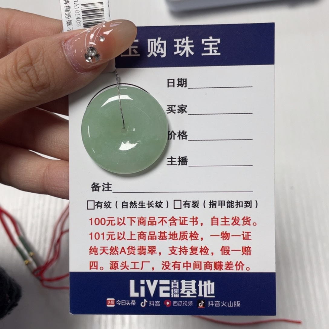 翡翠颈饰未镶嵌用****0平安扣