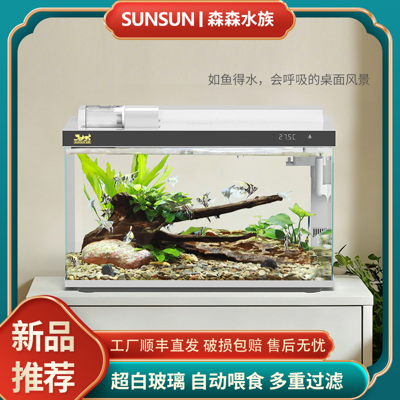 森森2026金麟智能鱼缸家用小型桌面水族箱时尚超白玻璃免换水鱼缸