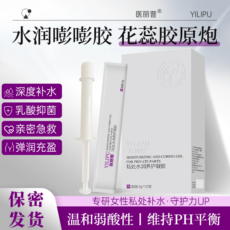 医丽普私密处玻尿酸凝胶女性少女丹补水补充乳酸杆菌凝胶平衡菌群