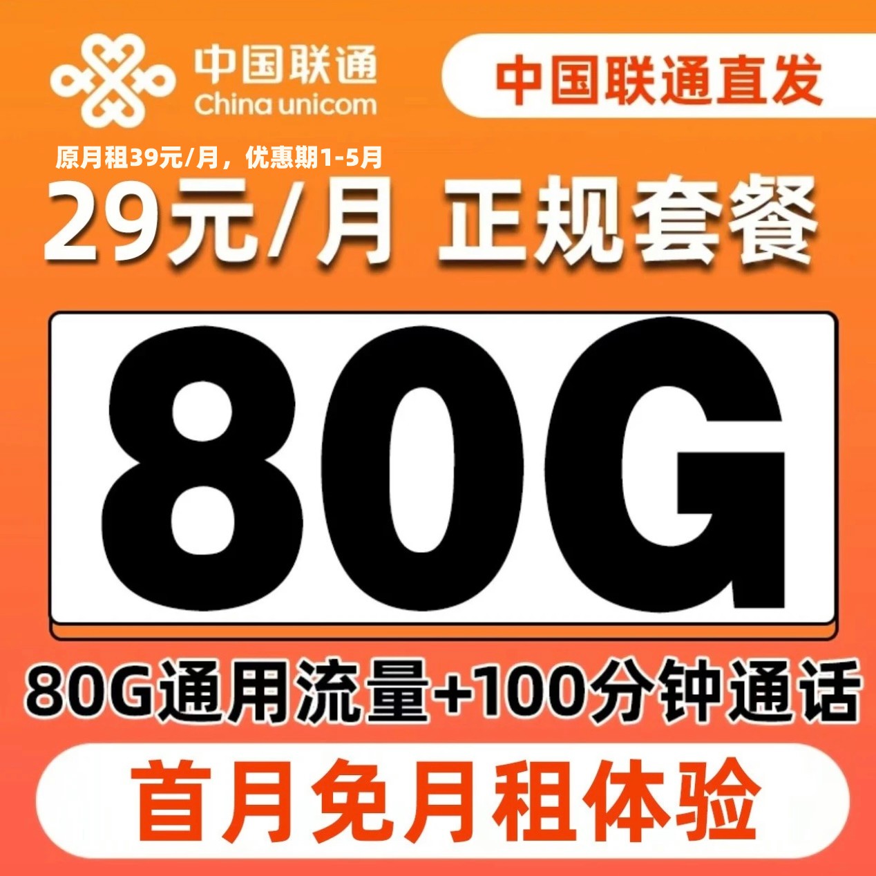 中国联通王卡80G全国发货不限速通用大流量卡手机卡电话卡低月租