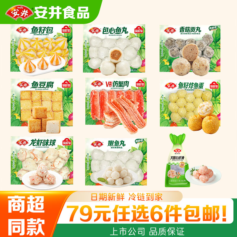 安井【任选6件包邮】牛肉丸虾滑鱼丸火锅丸子混合装空气炸锅食材ZY