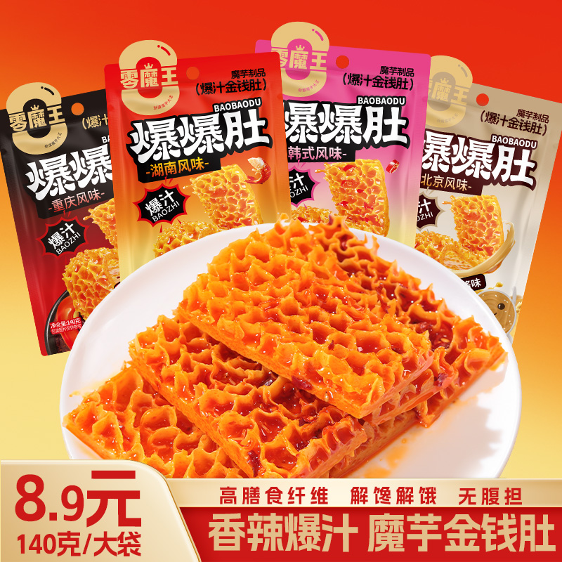 零魔王爆汁金钱肚麻酱素毛肚魔芋爽魔芋干休闲解馋辣味即食小零食