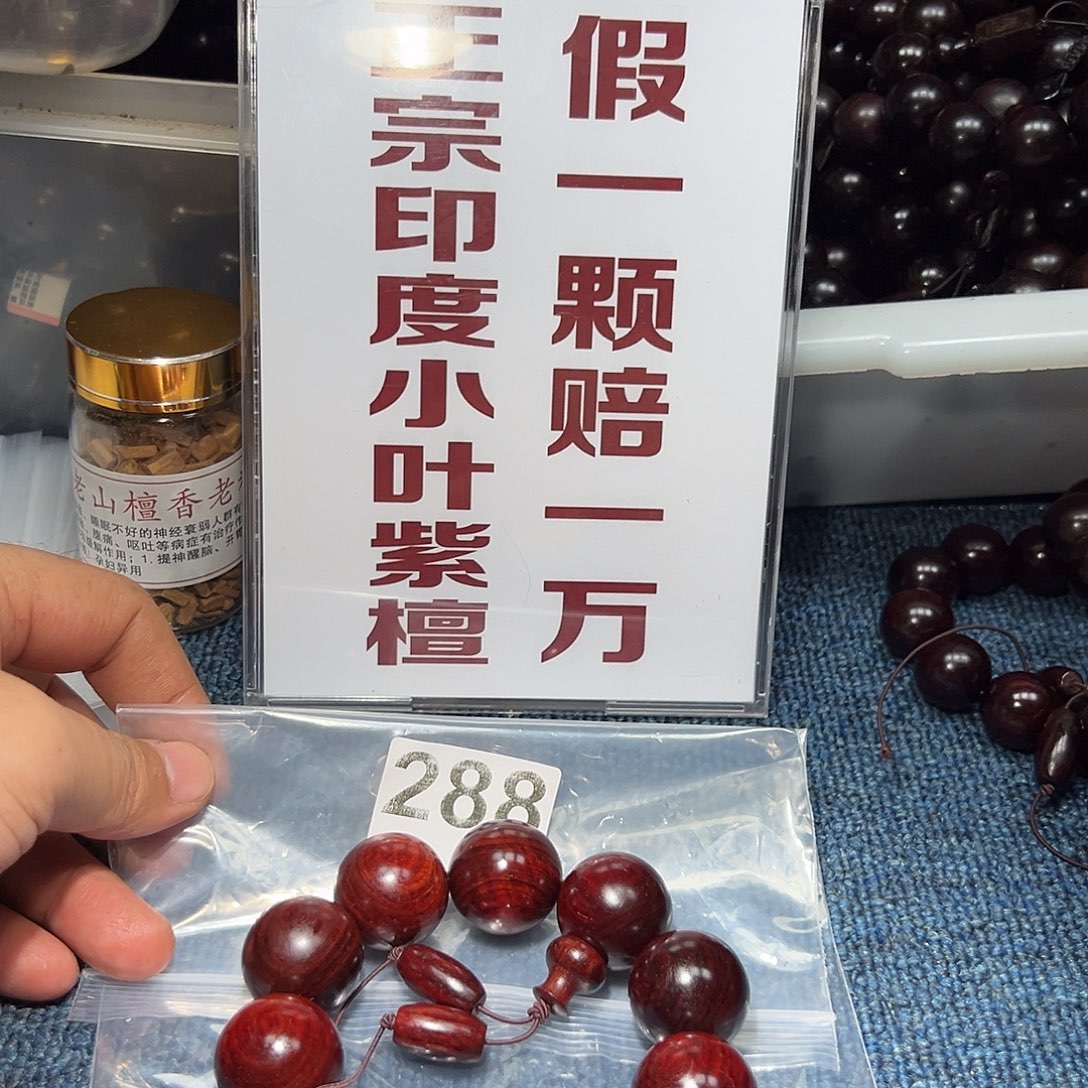 檀香紫檀（小叶紫檀）无事牌处理