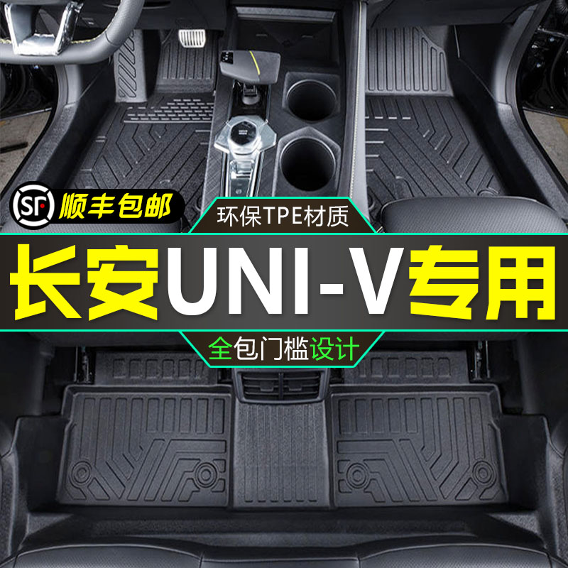 长安UNIV脚垫全包围22-25款uni-vidd专用汽车TPE脚垫内饰改装用品