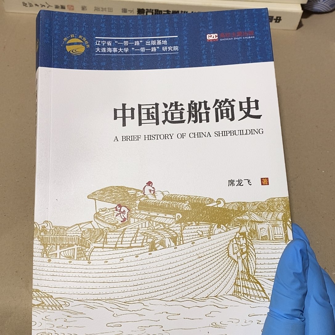 中国造船简史……     