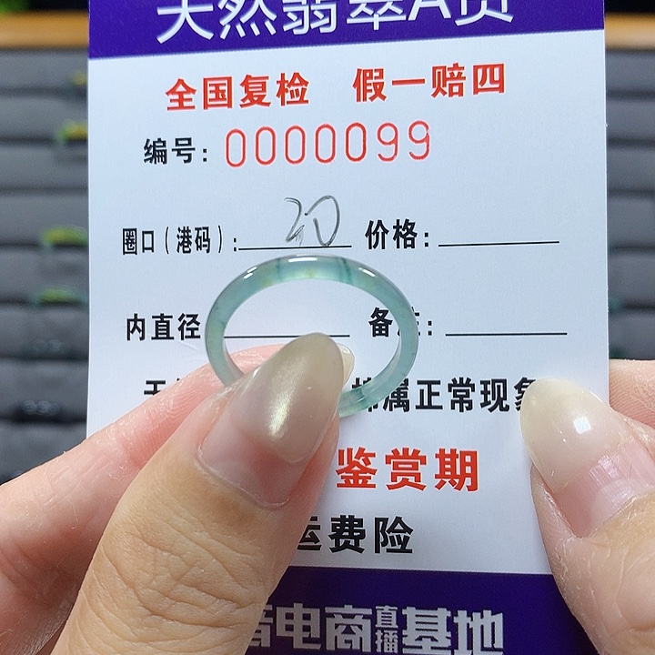 翡翠未镶嵌戒圈0099