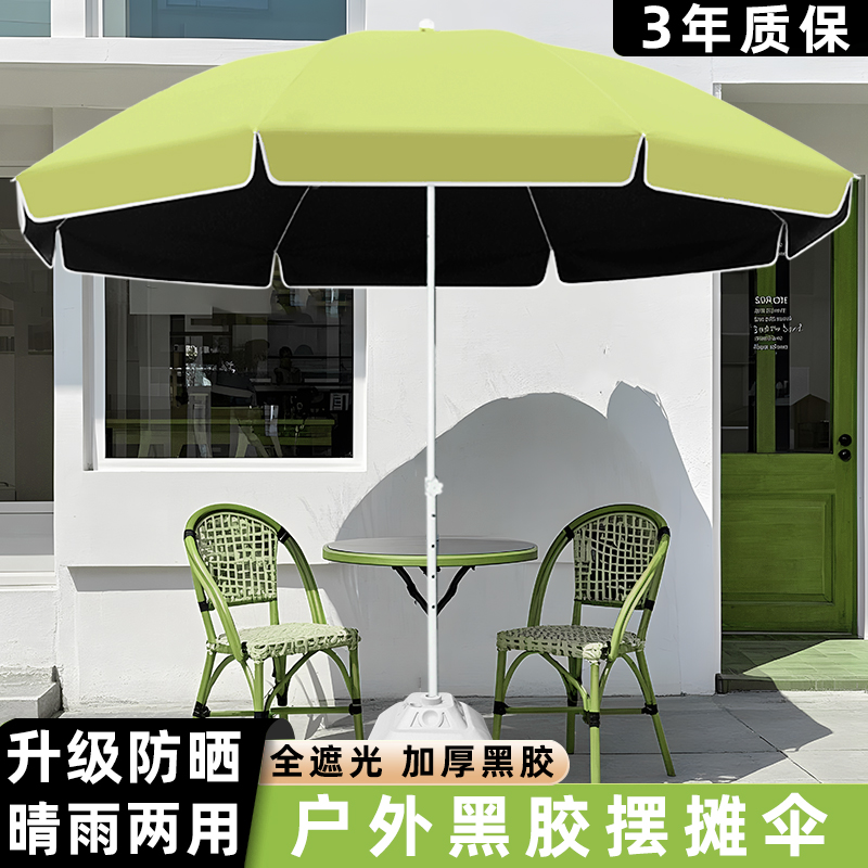 【黑胶伞8色可选】户外露营沙滩花园庭院小推车摆摊遮阳伞防晒防雨