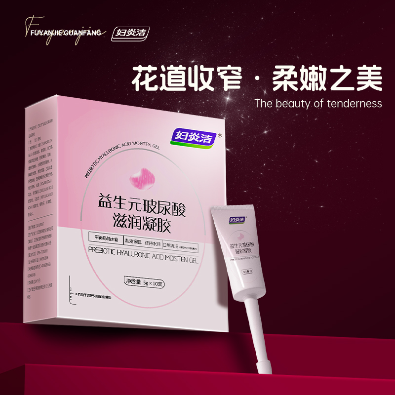 【水润抑菌】妇炎洁液私护保养私密私护女性生活