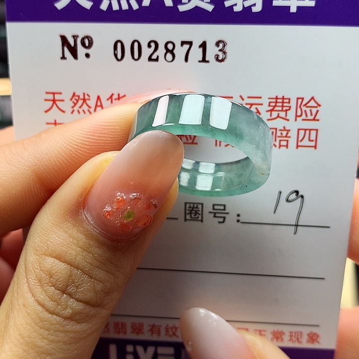 翡翠戒指未镶嵌卡牌