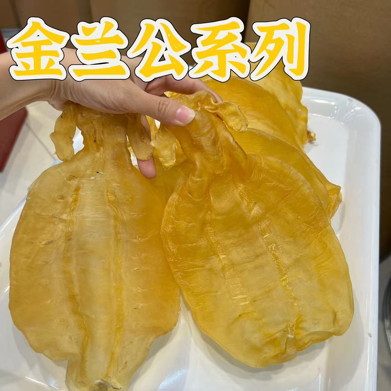 【目目鱼胶】金兰赤嘴公鱼胶花胶干货1g-500g