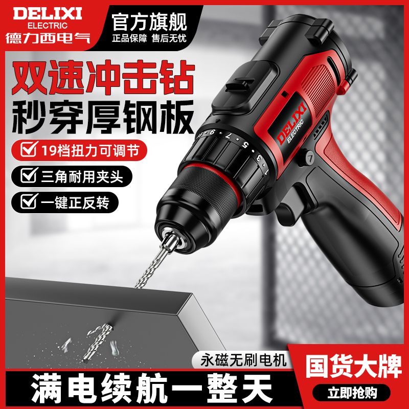 德力西手电钻无刷冲击钻锂电多功能家用打墙小型手枪钻电动螺丝刀