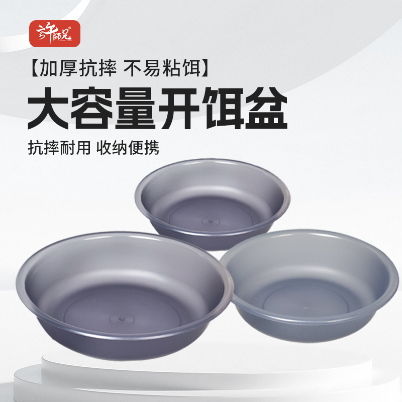 许师兄大容量开饵盆三件套加厚抗摔不易粘饵抗摔耐用收纳便携