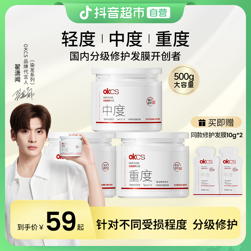 OKCS护发素分级修护发膜轻/中/重500g×1罐护发修护干枯毛躁顺滑