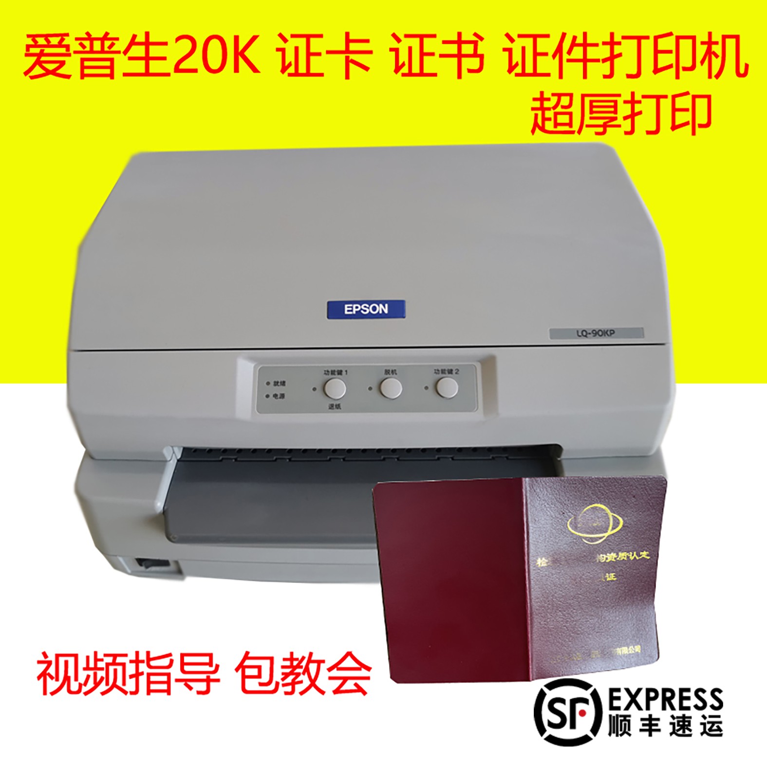 爱普生lq20K90K存折请帖证书证卡贺卡各种证书针式打印机平推式
