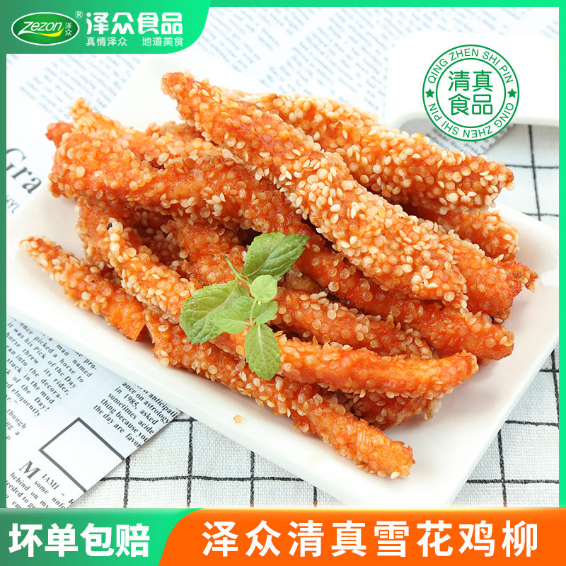 Zezon/泽众清真【雪花鸡柳】奥尔良口味微辣无骨鸡柳新鲜半成品冷冻