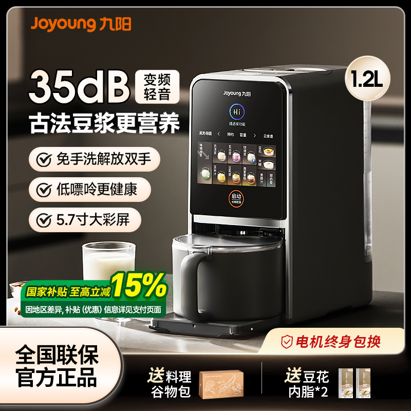 九阳豆浆机家用不用手洗多功能自动变频轻音破壁机官方旗舰K7pro