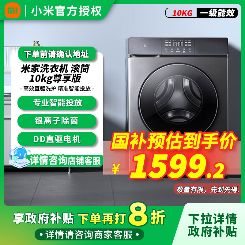  【政府补贴】小米米家滚筒洗衣机 尊享版10kg直驱变频XQG100MJ102S