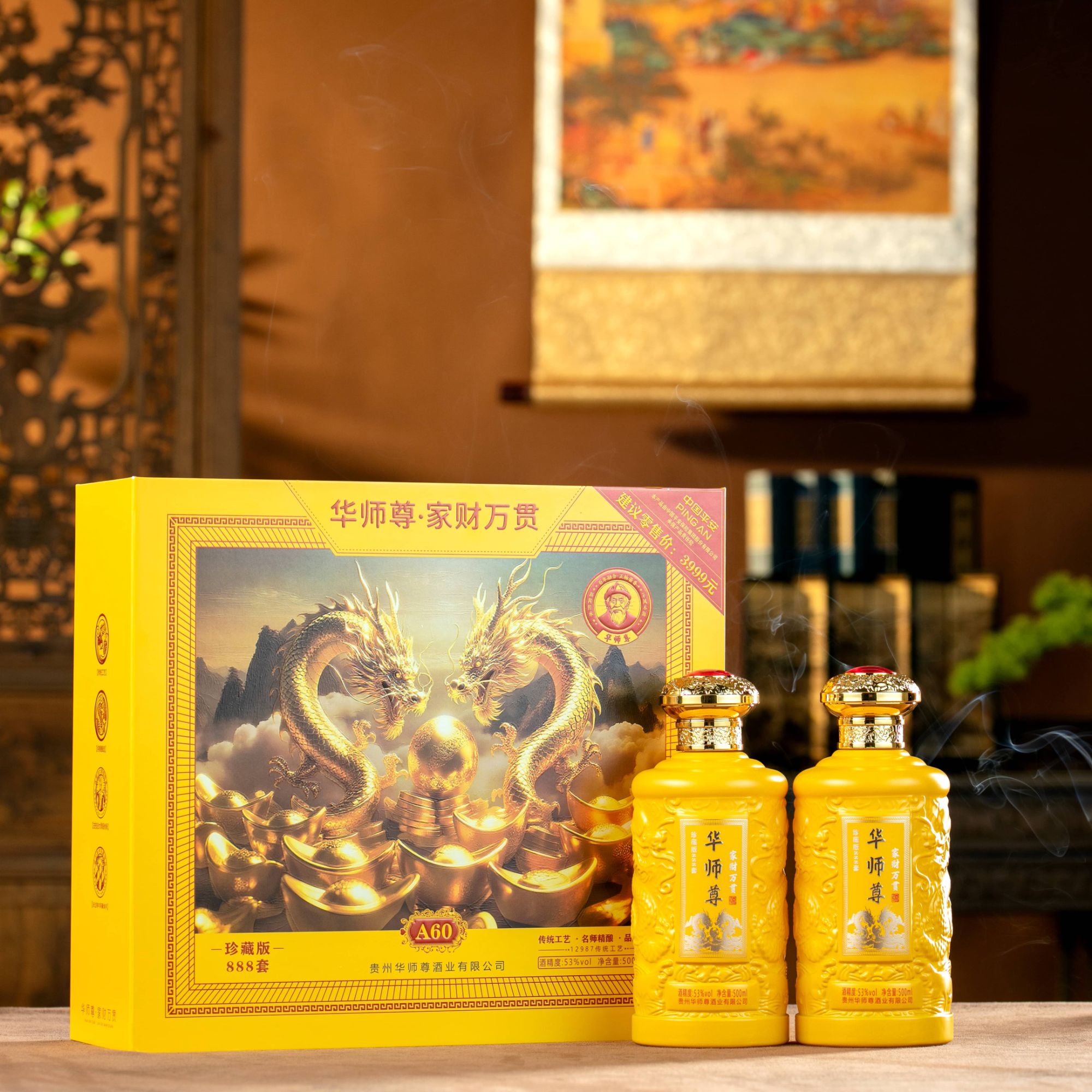 华师尊家财万贯窖藏酿造传统工艺53度酱香型白酒500ml*2瓶