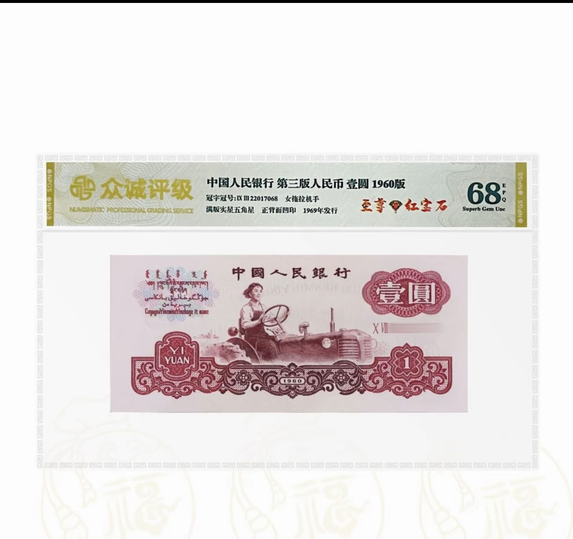 第三套退市非流通纪念币 拖拉机 百张