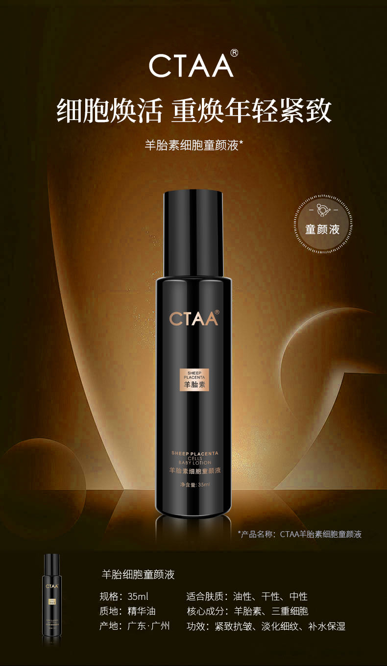 【曼菱老师推荐】CTAA羊胎素细胞填充童颜液