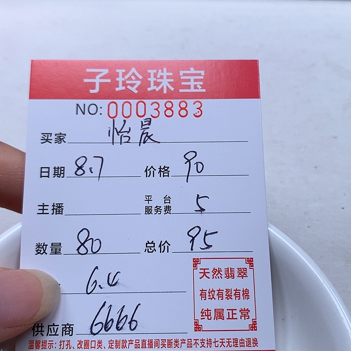 怡***晨翡翠散珠珠子。     