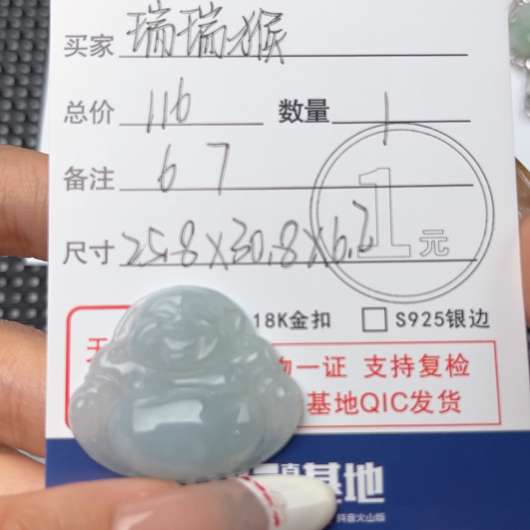 翡翠颈饰未镶嵌瑞*猴吊坠