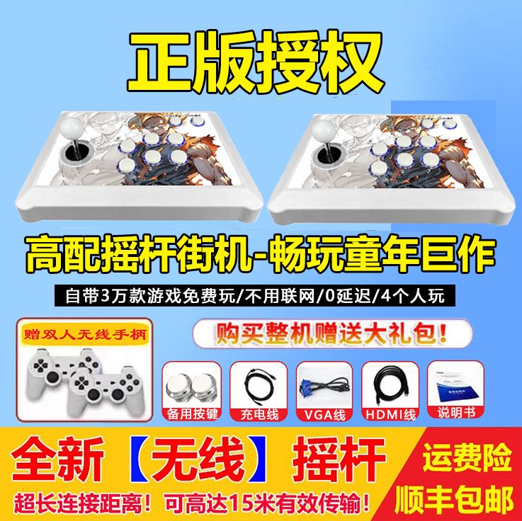 25正版授权潘多拉无线分体摇杆游戏机家用拳王街机连电视高清怀旧