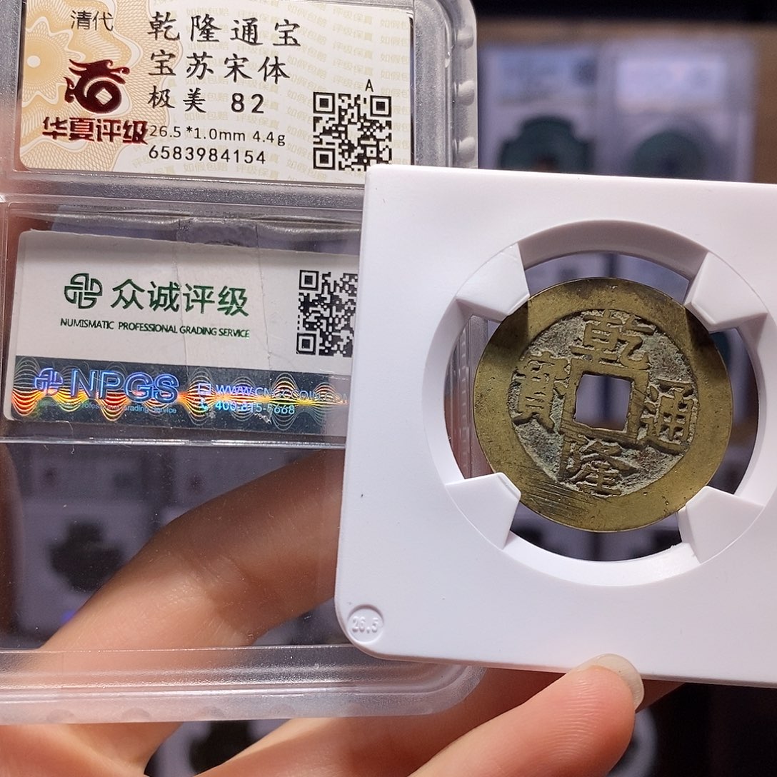 铜乾隆宋体苏26+ 4154