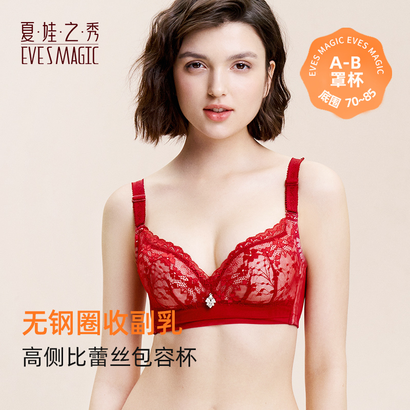 夏娃之秀3704款小胸蕾丝舒适透气调整型调整型无钢圈女士内衣性感