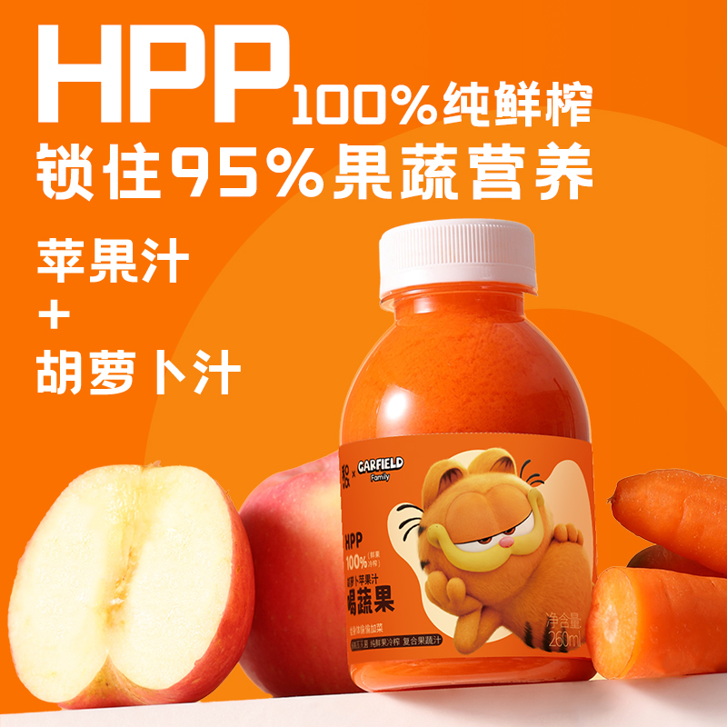 【六瓶中秋福利】HPP100%品质鲜榨果蔬汁胡萝卜苹果汁 无添加纯果汁