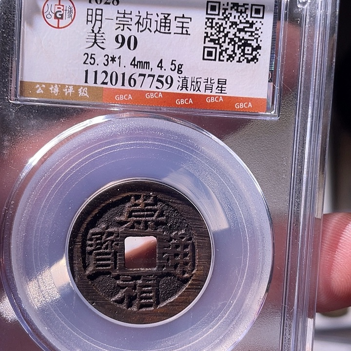 铜EB封装评级盒子币一个7759
