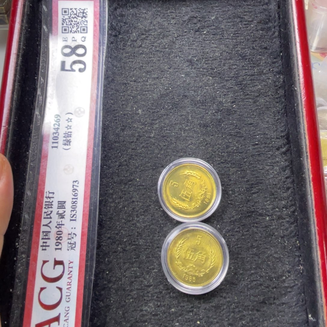 其他普通金属长城币五角两枚 2