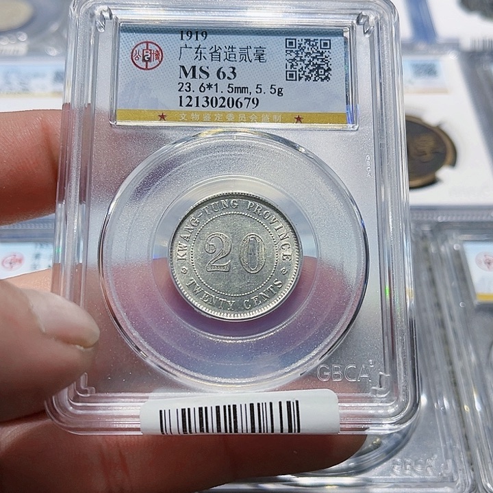 银用****5皖韵63分广东20一枚