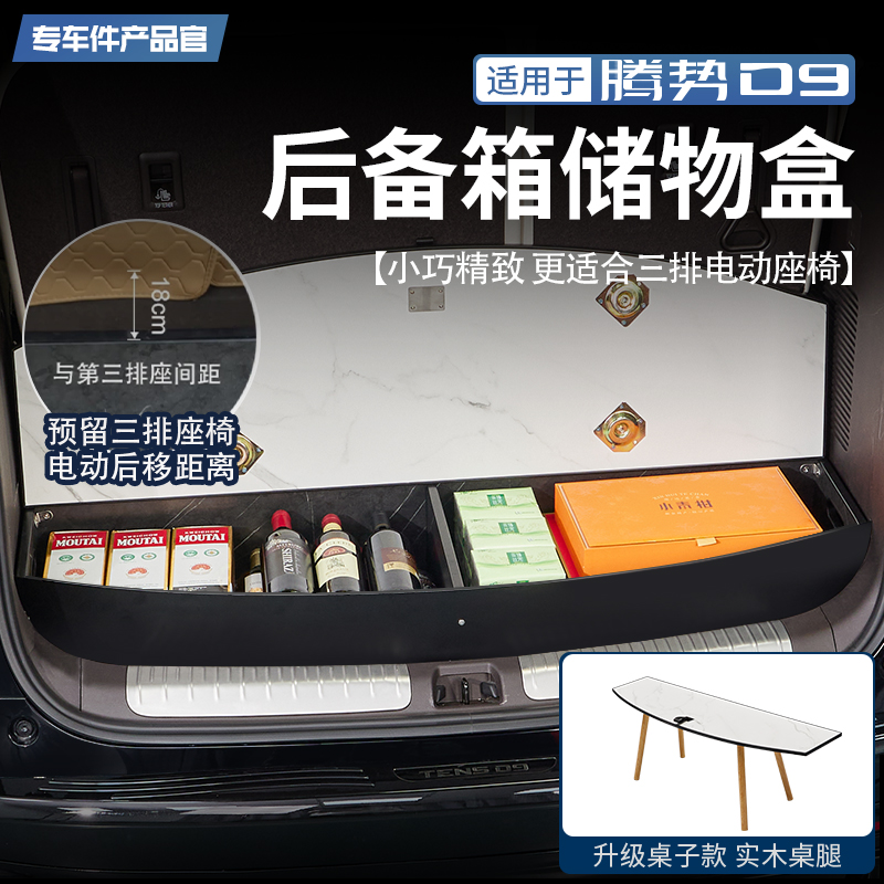 腾势D9后备箱储物盒车载尾箱迷你专用分类收纳盒改装配件