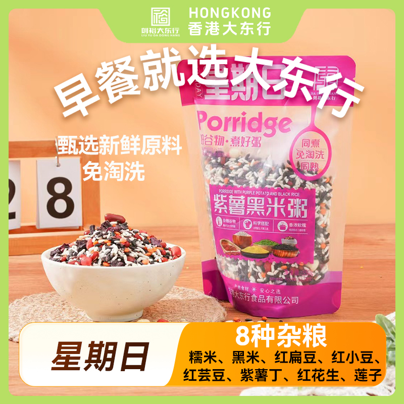大东行紫薯黑米8种粗粮米科学组合五谷杂米粮粥免淘洗减脂代餐