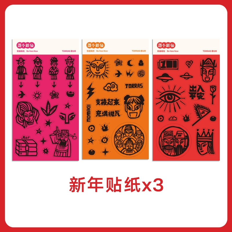 非遗联名限定甲马文化贴纸3张