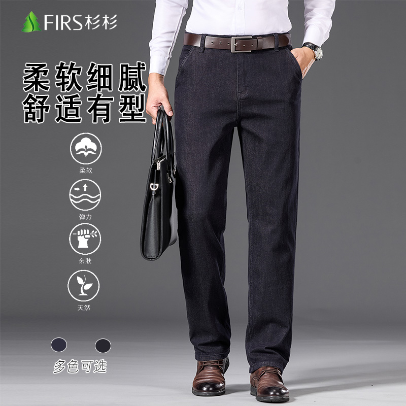 FIRS/杉杉秋季男士爆款2025新款舒适直筒休闲牛仔裤亲肤商务裤子.