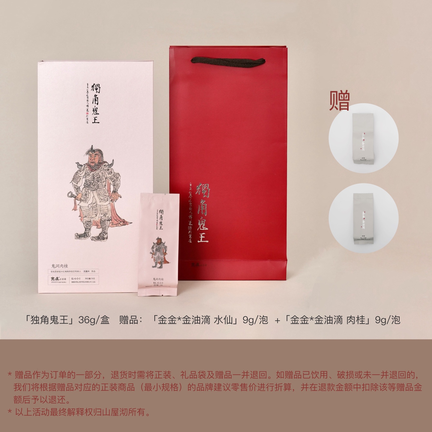 宽庐岩茶《独角鬼王》鬼洞肉桂36克（9克4袋）