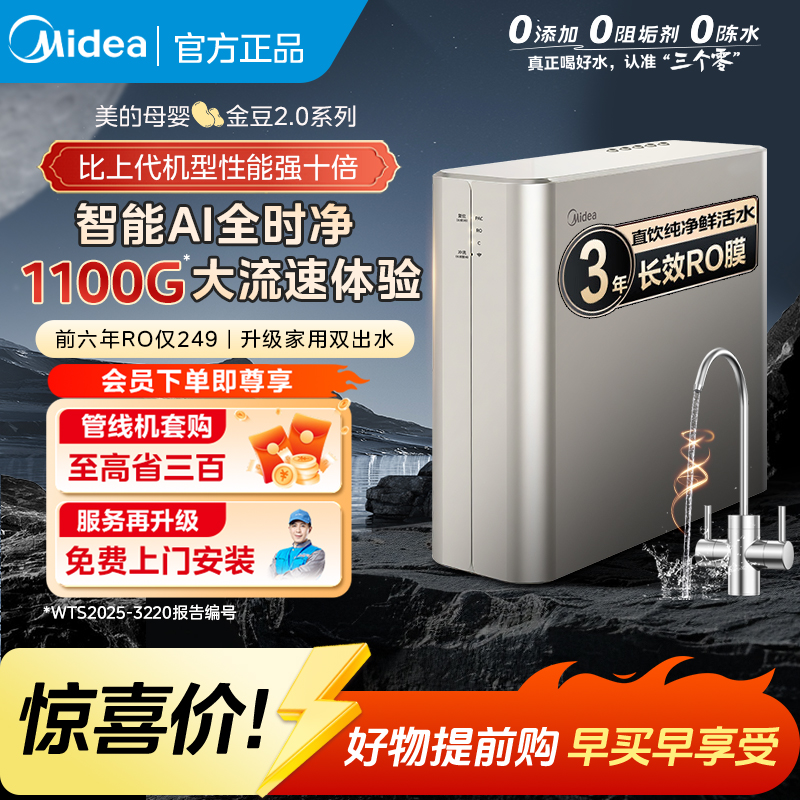 美的金豆2.0家用净水机双出水厨下RO反渗透膜母婴直饮过滤净饮