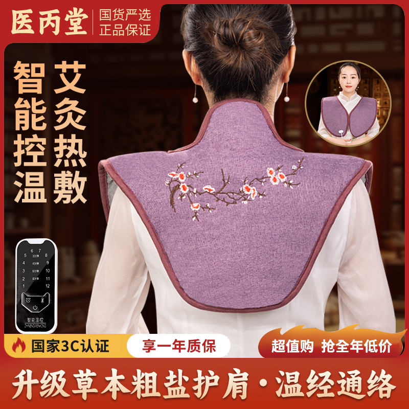 【医丙堂养生】多功能海盐电加热包电热护颈披肩加热敷盐袋子护理商品图