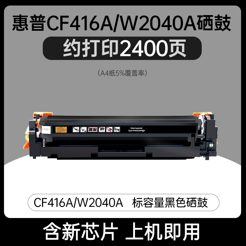 CF416硒鼓M454适用惠普M479fdw硒鼓M454dw M479fnw粉盒M454dw/dn