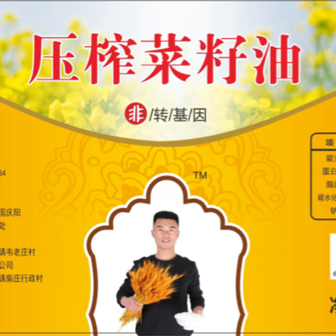 甘肃庆阳本地菜籽油